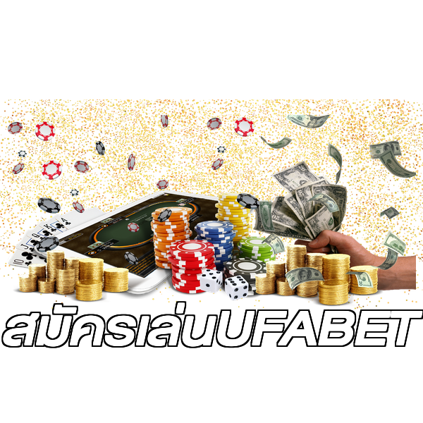 สมัครเล่นUFABET
